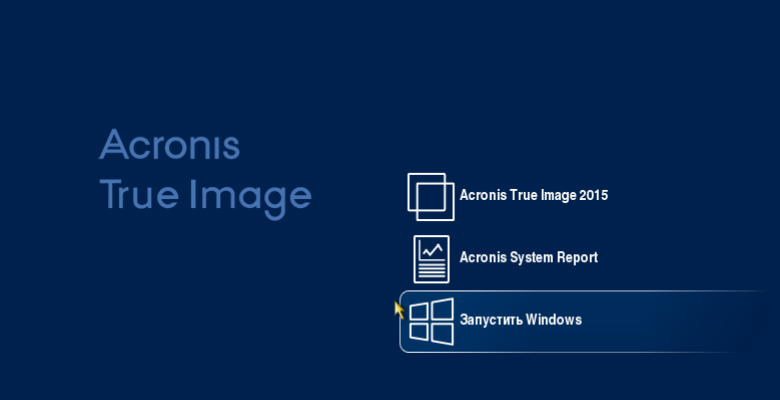 Acronis_Recovery