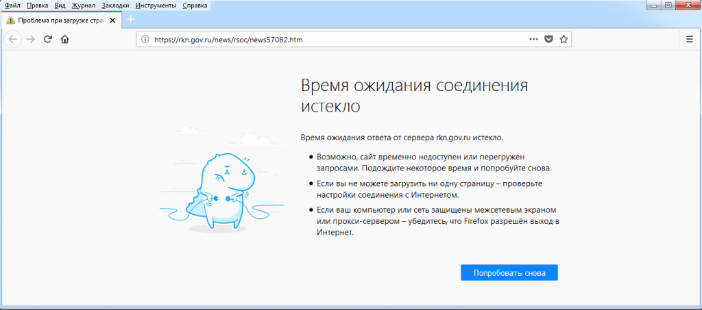 Сайт rkn.gov.ru по-прежнему подвергается DDoS-атаке.