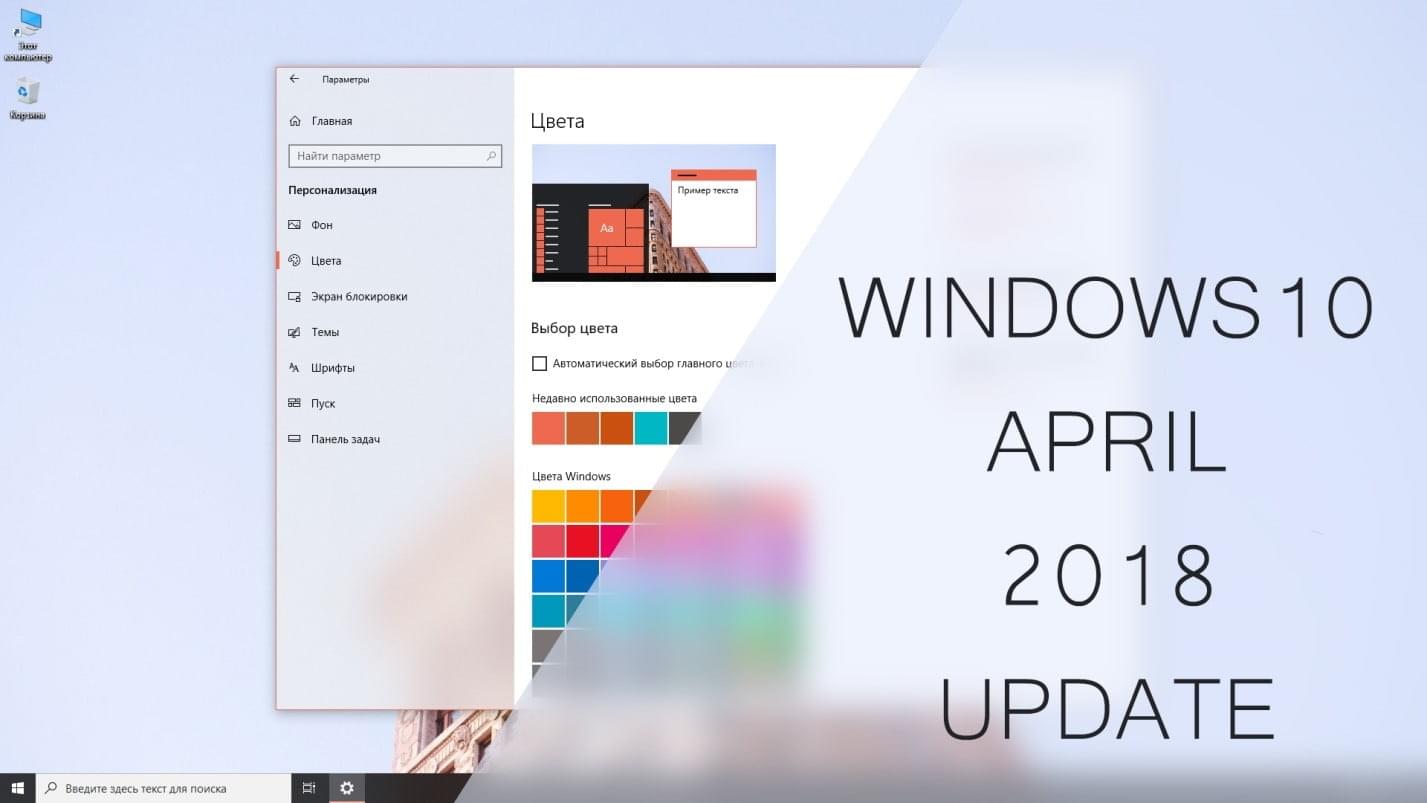 Что нового в новой Windows 10?