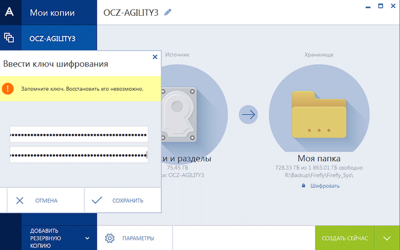 Acronis True Image 2015 - инструкция по использованию