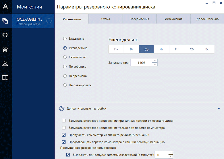 02-Acronis_sheduller
