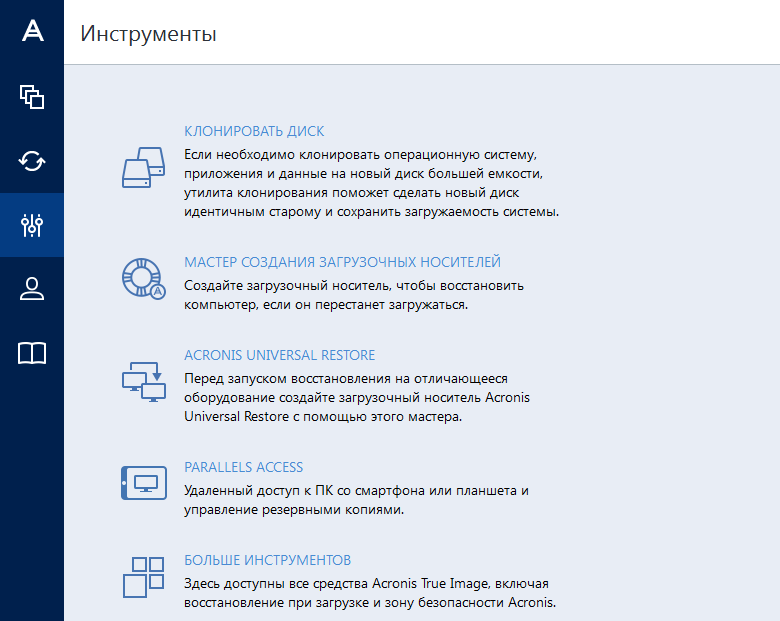 Acronis Instruments