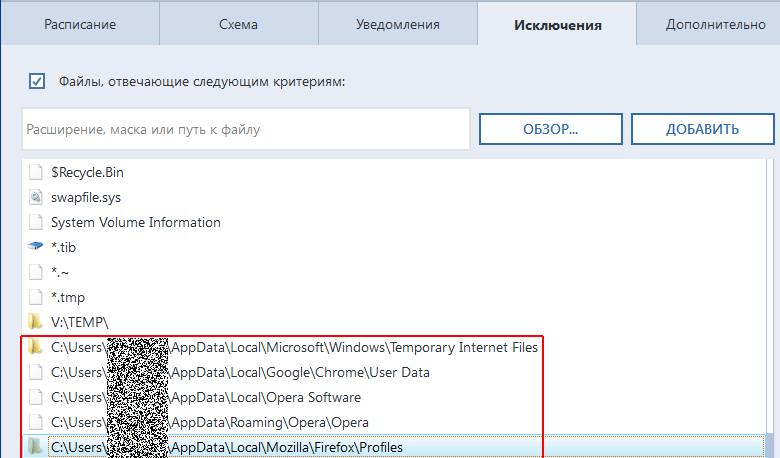 Acronis-exceptions
