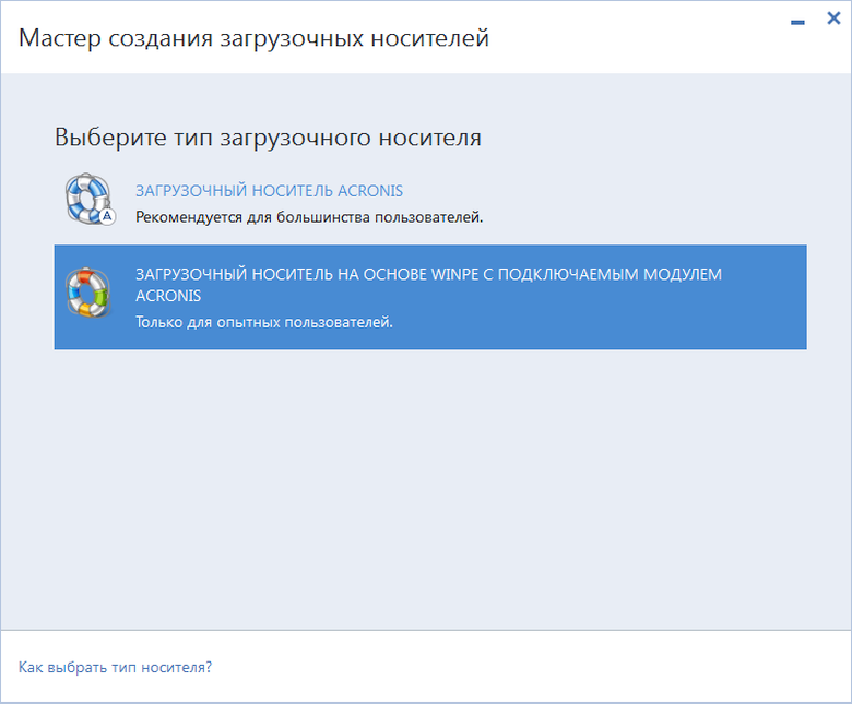 Acronis Recovery media