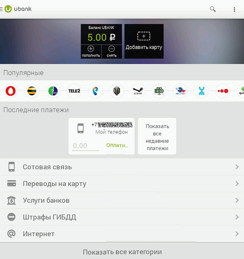 Скриншот основного окна приложения uBank.