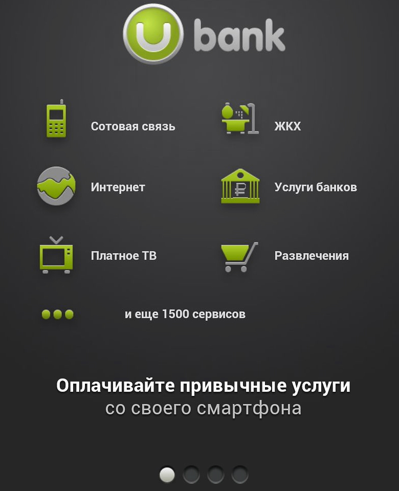 uBank - все платежи в одном приложении.
