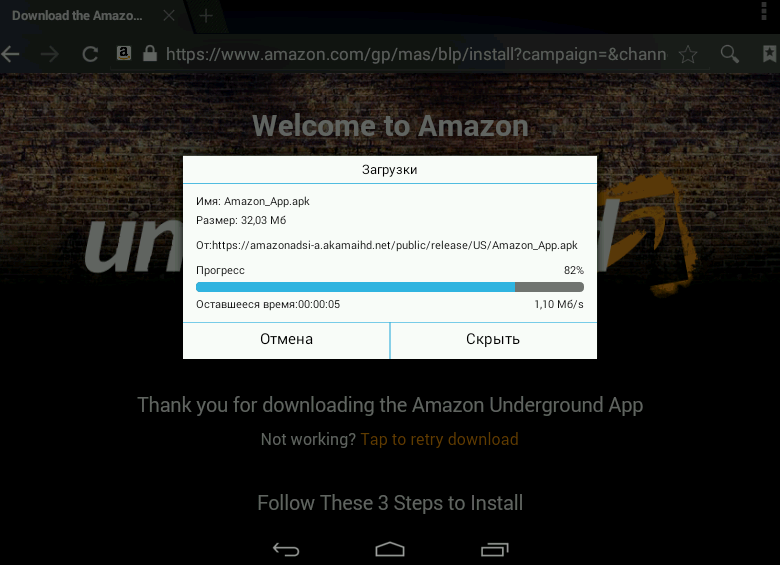 Приложение Amazon Underground скачивается с сайта amazon.com. 