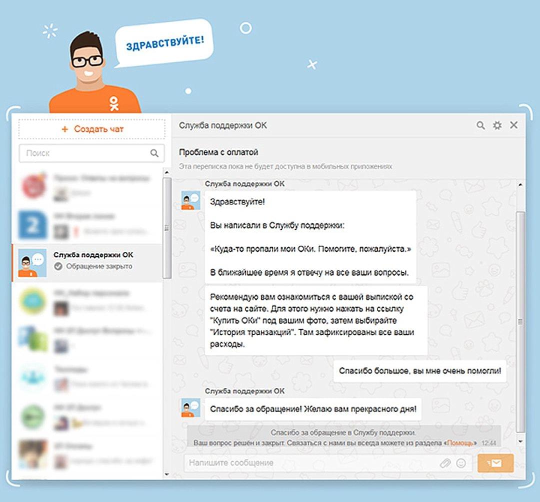 Работник мессенджер. Чат техподдержки. Служба поддержки чат. Служба поддержки Одноклассники. Ответы службы поддержки одноклассников.
