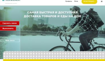 В России запущен новый интернет-сервис доставки документации, товаров и еды на дом Boneerun.