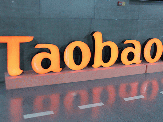 Значок таобао как выглядит Китайский аукцион TaoBao продаёт товаров на 3 миллиарда долларов в день Компьюте