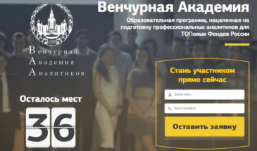 Венчурная Академия Аналитиков МГУ открыла онлайн-курсы при поддержке Rusbase.
