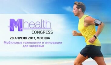 Новые тенденции и последние инновации в сфере телемедицины раскроет M-Health Congress 2017.