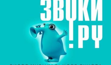 Российский музыкальный портал «Звуки.ру» с начала 2017 года прекращает работу.