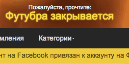 Futubra, нелепый русский клон Tumblr, наконец провалился