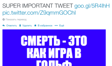 Super Important Tweet поможет подчеркнуть важность твита