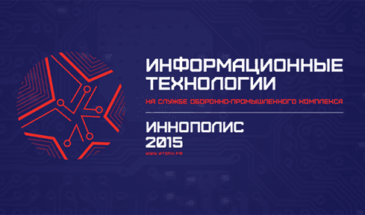 Крупнейший в России форум по информационным технологиям в ОПК состоится в Татарстане.