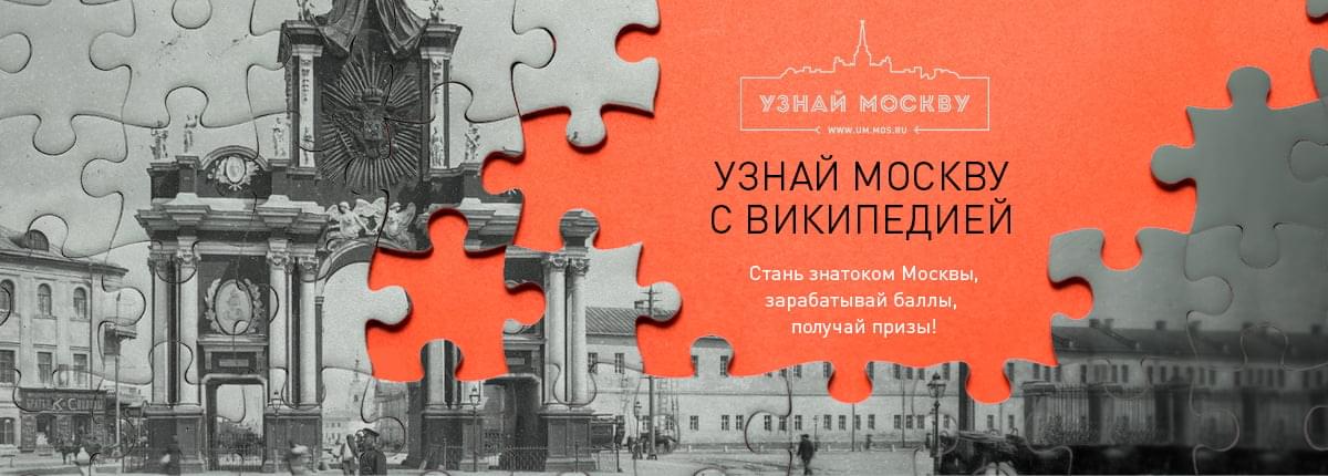 Московский узнавать. Узнай Москву. Узнай Москву логотип. Информационный проект «узнай Москву».. Навигационно-туристического портала «узнай Москву»..