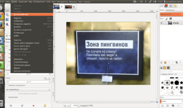 Первый взгляд на графический редактор GIMP 2.8.0