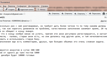 Хакеры похитили переписку прокремлёвской организации