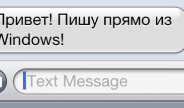 Как отправить SMS и MMS с компьютера через интернет