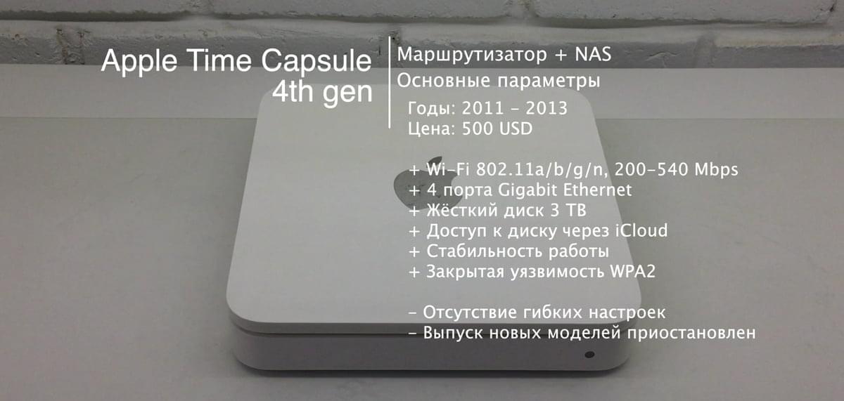 «Джейлбрейк» роутера и сетевого накопителя Apple Time Capsule