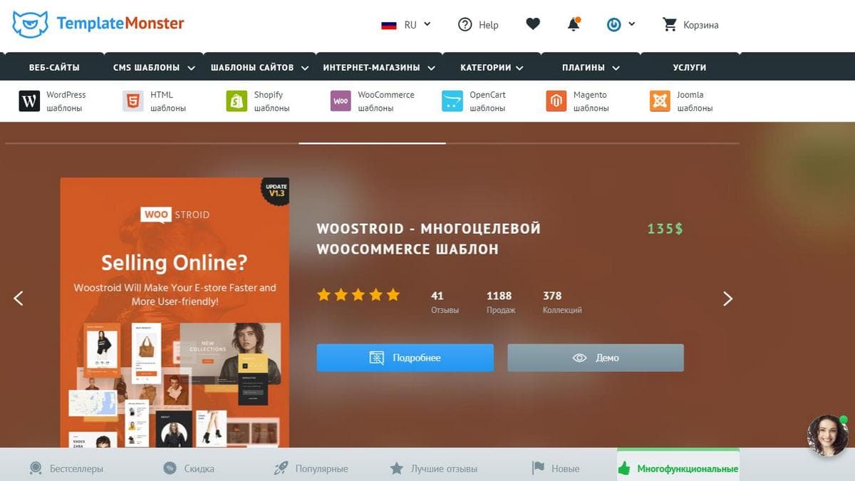 Выбор шаблона для интернет-магазина на сайте TemplateMonster