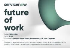  «The future of work»  ServiceNow