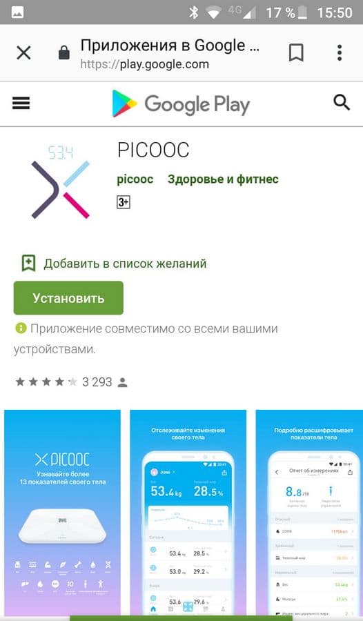 Программа для всей линейки весов Picooc