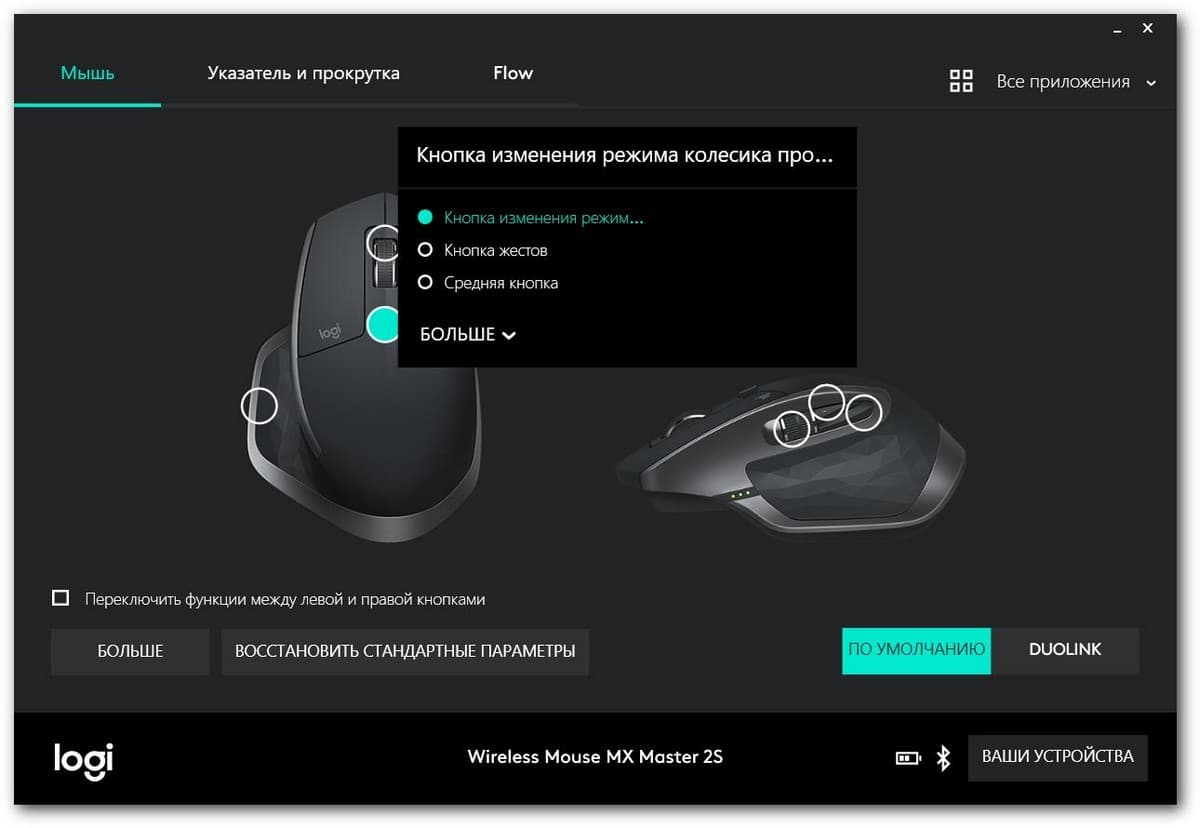 Logitech Options