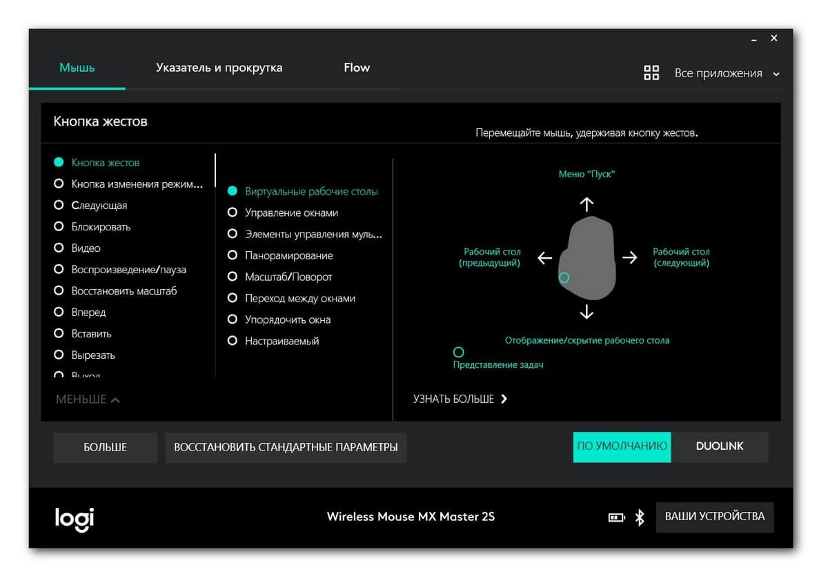 Logitech Options