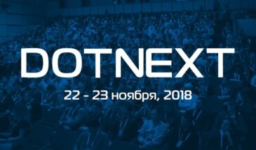 22-23 ноября в Москве пройдёт .NET-конференция DotNext 2018 Moscow