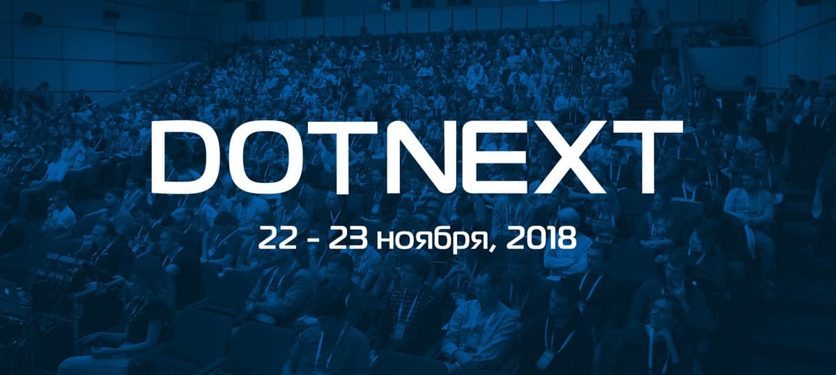 22-23 ноября в Москве пройдёт .NET-конференция DotNext 2018 Moscow