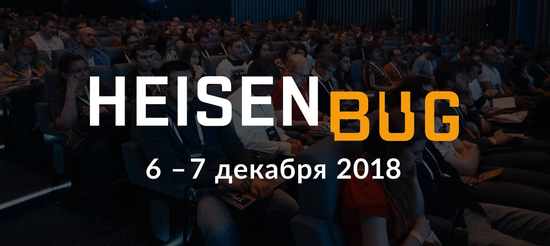 Heisenbug 2018 Moscow