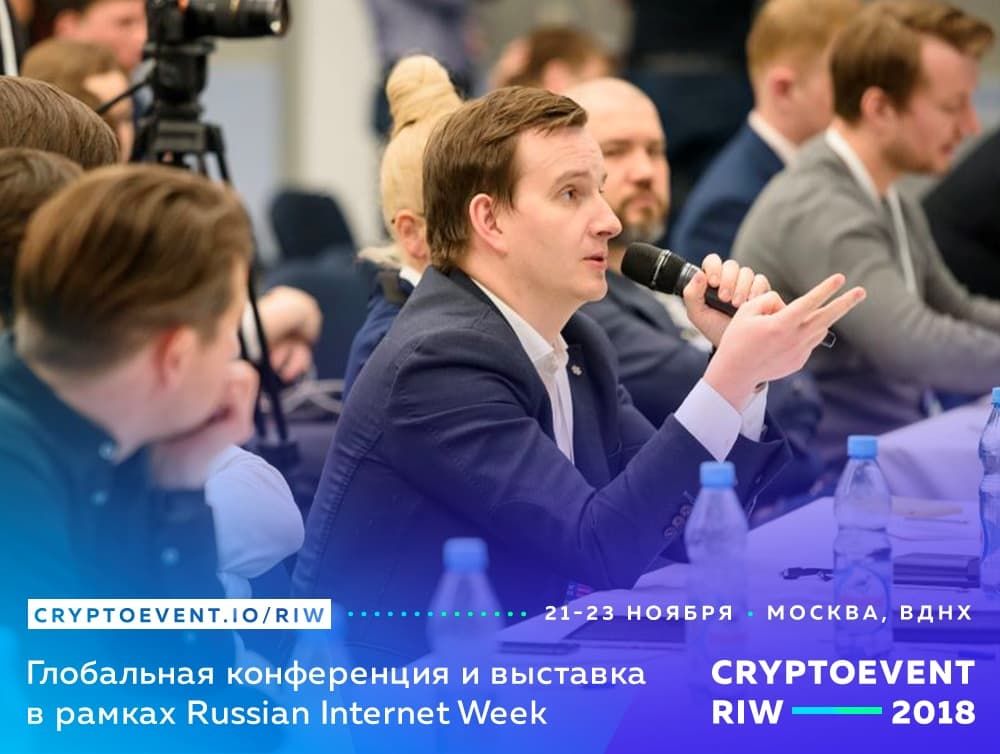 Криптостартапы сразятся в ICO-battle на конференции CryptoEvent RIW