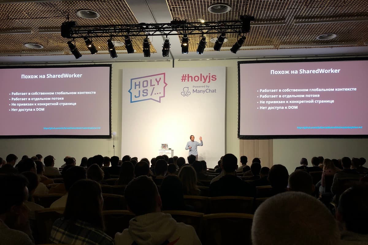 Конференция HolyJS 2018 Moscow