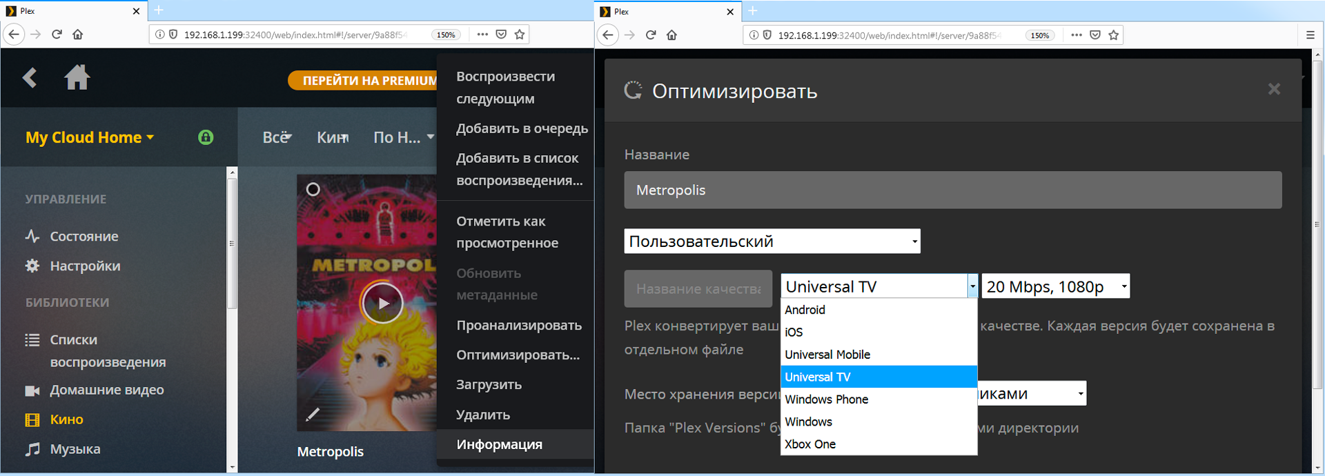 Встроенный медиасервер Plex