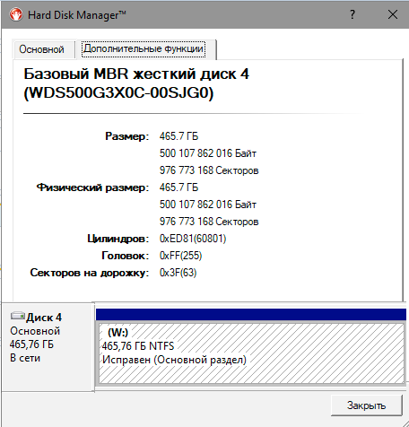 Полная и доступная пользователю ёмкость на WD Black SN750, 500 Гб