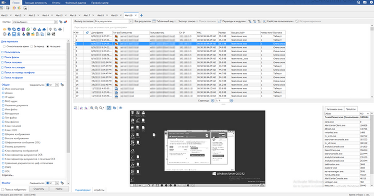 Просмотр снимков рабочего стола пользователя в момент подключения TeamViewer с помощью модуля MonitorController в «СёрчИнформ КИБ»