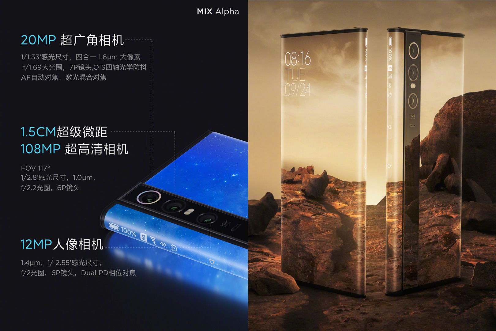 Xiaomi показала невидимый смартфон