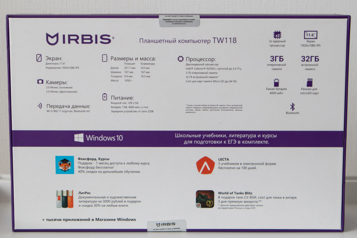 Планшет с клавиатурой IRBIS TW118 – мобильный рабочий инструмент