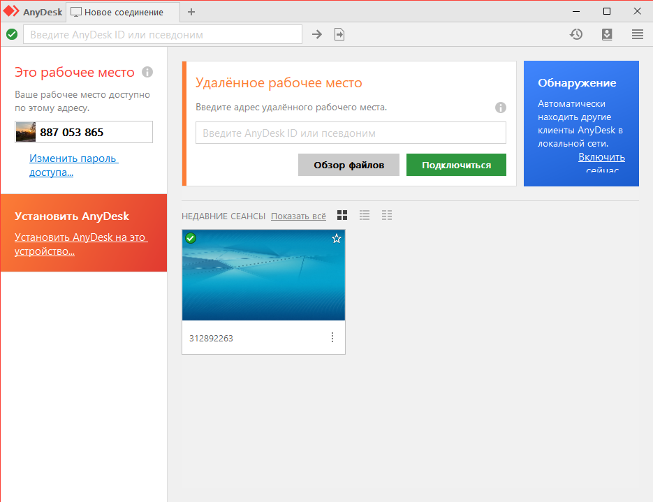 Эни деск как подключиться. Приложение анидеск. ANYDESK номер. Идентификатор ANYDESK. ANYDESK значок.