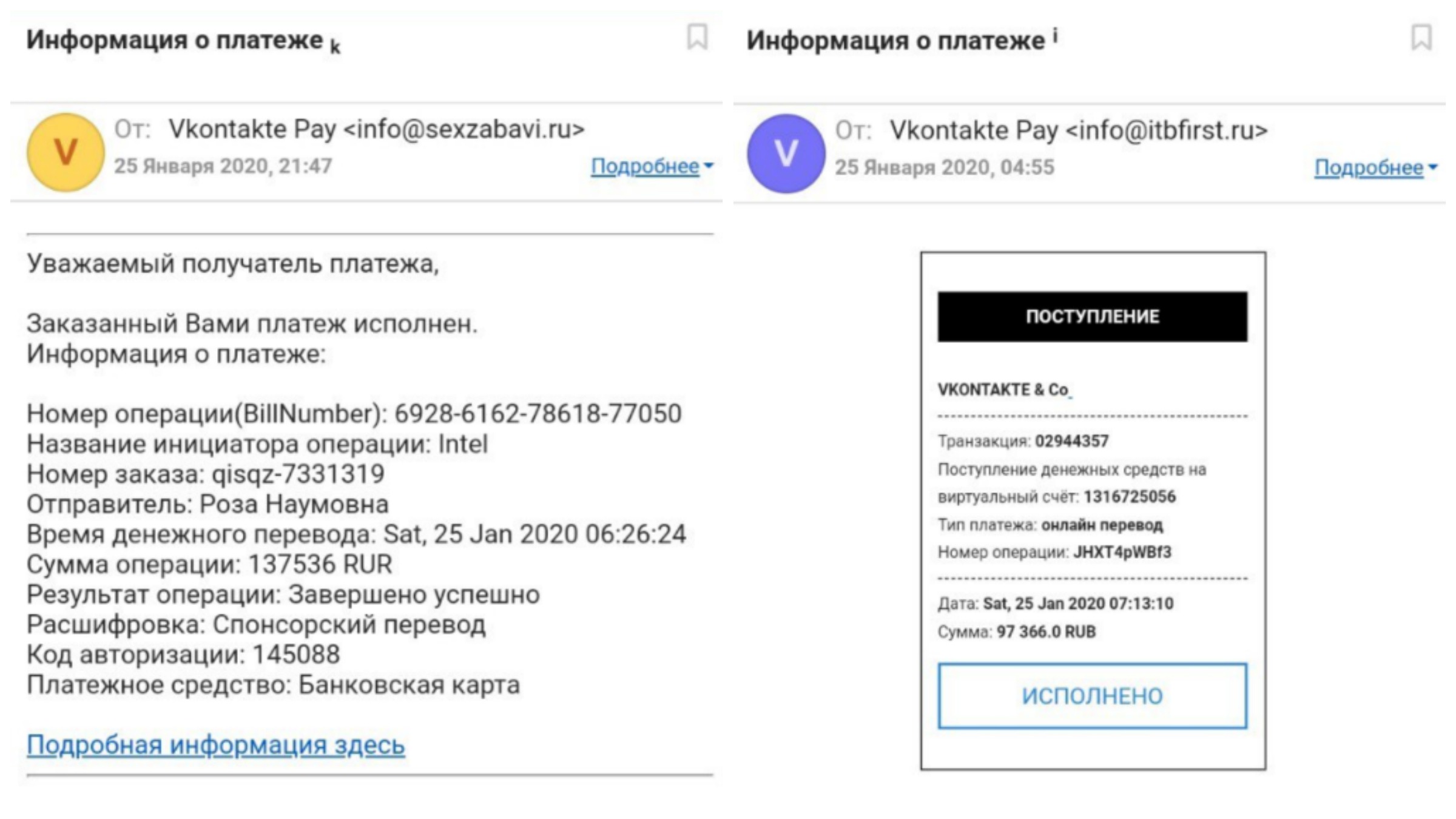 Мошенники подписываются именем Vkontakte Pay