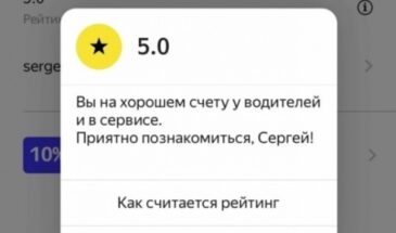 Сервис Яндекс.Такси открыл пользователям рейтинг пассажиров