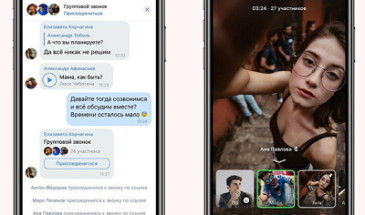 Теперь в групповых звонках во «ВКонтакте» можно участвовать без регистрации в соцсети