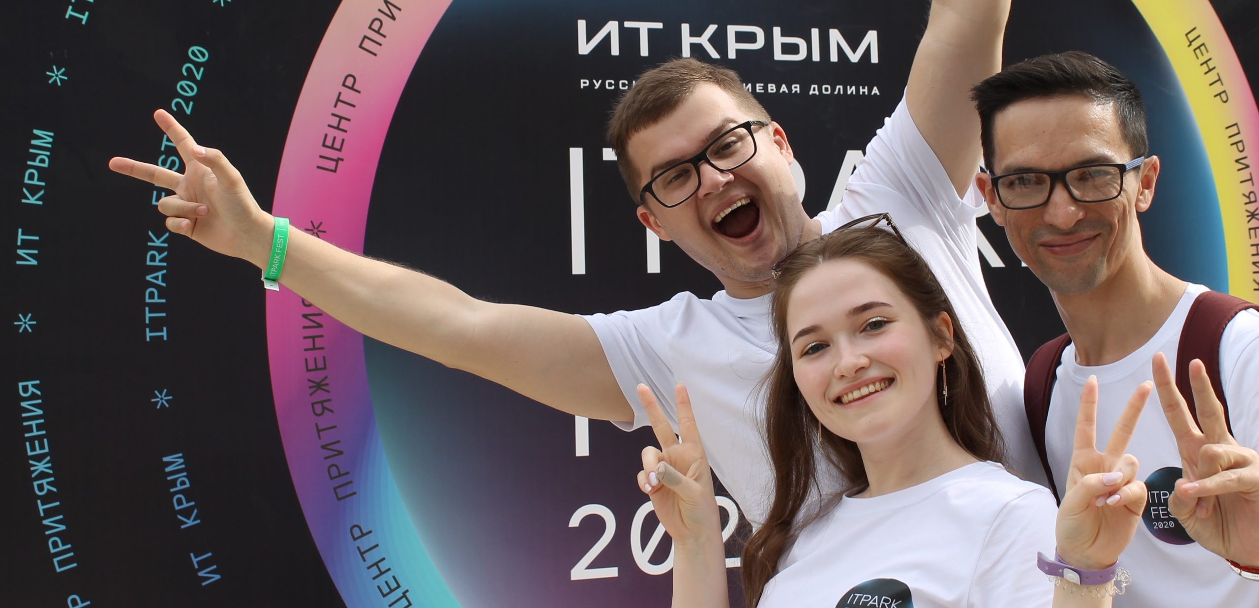 ITPARK FEST: как это было