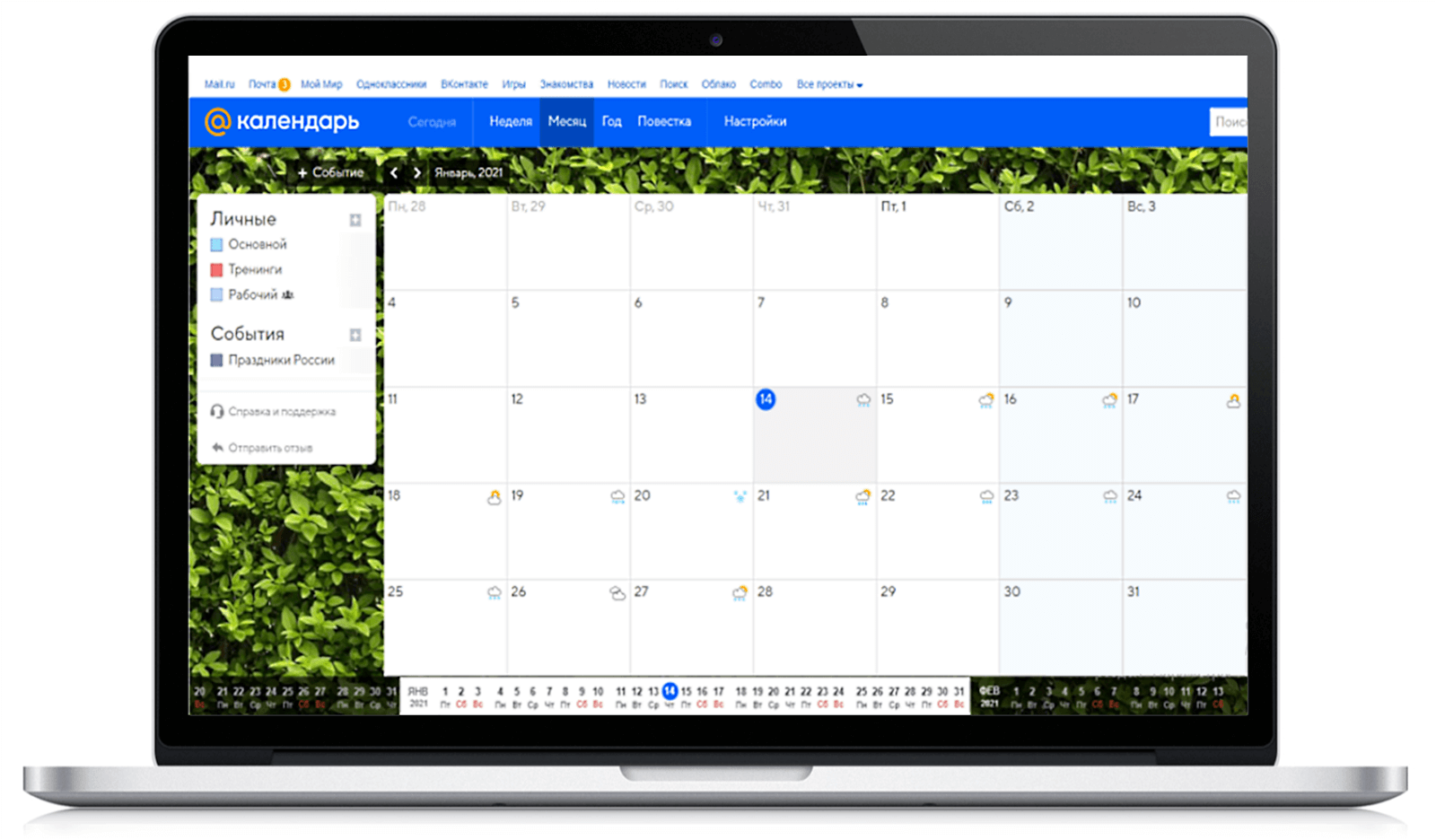 Корпоративный календарь в почте – организация встреч, аудио и видеозвонков  в сервисе Mail.ru