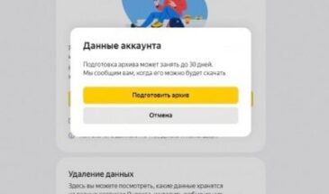 В «Яндекс» появилась возможность удалить свои данные