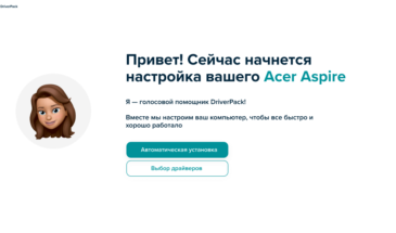 Установка драйверов на технику Acer: просто, быстро и бесплатно