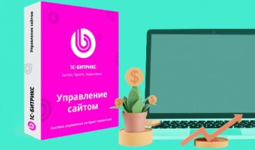 Доработка сайта на Битрикс