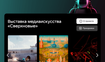 В VK выставка цифрового искусства «Сверхновые»